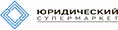 Юридический супермаркет